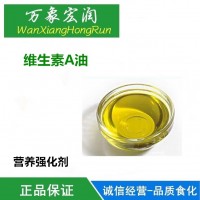 食品級營養強化劑維生素A油食用視黃醇va粉