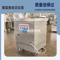 經濟型可定制款鮮肉切絲機 質量好的無骨肉切絲設備