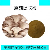 平菇提取物 平菇粉 平菇多糖30%-50%批發原料