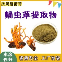 蛹蟲草提取物  蛹蟲草粉  廠家資質齊全
