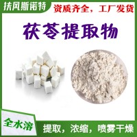 茯苓提取物 工廠資質齊全