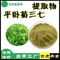 平臥菊三七提取物 工廠發貨帶檢測報告
