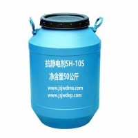 抗靜電劑SH-105