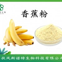 香蕉粉 噴霧干燥  香蕉速溶粉