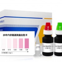 水中六價(jià)鉻速測(cè)盒 智云達(dá) 供應(yīng)