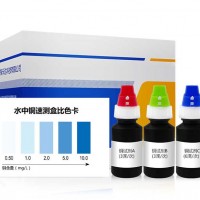水中銅速測(cè)盒 快速檢測(cè) 智云達(dá) 供應(yīng)