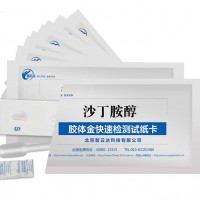 沙丁胺醇速測卡（瘦肉精檢測）10條裝 供應