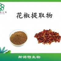 花椒提取物  花椒粉   斯諾特長期供應