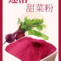 紅甜菜速溶粉，紅甜菜速溶顆粒