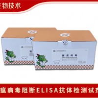 豬瘟病毒阻斷ELISA抗體檢測試劑盒生產廠家|中海生物技術