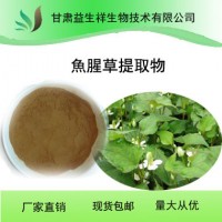 魚腥草提取物    益生祥