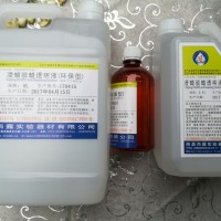 廠家直銷浸蠟脫蠟透明液 組織環保透明劑5L