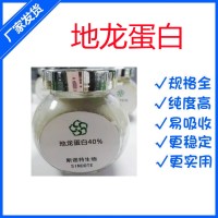 地龍蛋白40%-65% 地龍提取物 廠家發貨
