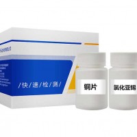 ZYD-SG/30次 砷、汞速測盒（有毒物質檢測）供應