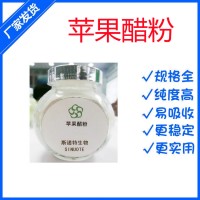 蘋果醋粉 發酵蘋果醋粉 含量5%