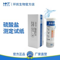 環凱牌硫酸鹽測定試紙水質硫酸根濃度含量快速檢測分析試劑條
