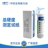 環凱總硬度測定試紙 冷凝水養殖水礦泉水 水質便攜式快速檢測紙
