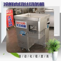 廠家銷售鮮肉切絲條設備 不銹鋼鮮肉切絲機