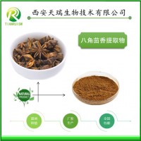 八角茴香提取物 壓片糖果固體飲料代工