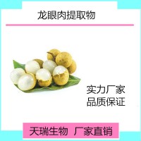 龍眼肉粉水溶食品原料源頭廠家現貨包郵