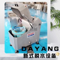 大洋牌新款智能型甩水機 經濟款白菜碎脫水機 雞胃甩水設備