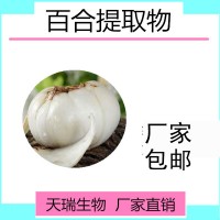 百合多糖30% 百合粉全水溶現貨包郵天瑞生產