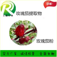 玫瑰茄提取物 現貨包郵 源頭廠家
