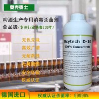 奧克泰士德國進口釀酒設備消毒劑管道清洗消毒劑