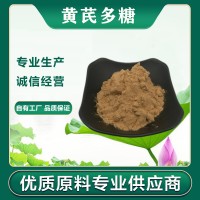 黃芪多糖  飼料獸藥級別 黃芪粉 廠家供貨