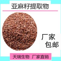 亞麻籽膳食纖維食品級原料源頭廠家現貨供應