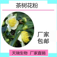 茶樹花提取物新資源食品原料茶樹花速溶粉現貨供應