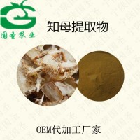 知母提取物10:1寧陜國圣OEM代加工