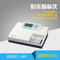 科華酶標(biāo)儀，ST-360酶標(biāo)儀（內(nèi)嵌式計算機操作系統(tǒng)）
