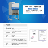生物安全柜-國產(chǎn)安全防護(hù)裝置