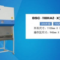 國產生物安全柜三大品牌之一 鑫貝西安全柜