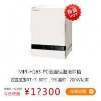 日本松下高溫培養箱-MIR-H163-PC（93L容積）
