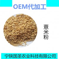 薏米提取物 薏米粉  薏米仁粉原料批發