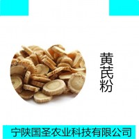 黃芪多糖70%含運費 藥食同源粉基地種植原料