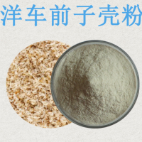 洋車前子殼粉 膳食纖維粉代餐粉原料 圓苞車前子殼粉