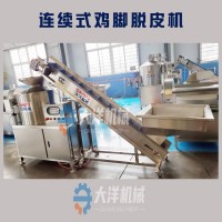 大洋牌經濟款連續式雞腳去皮機 全自動雞爪脫皮生產線