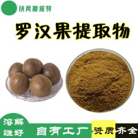 羅漢果提取物 水溶性好  羅漢果甜苷