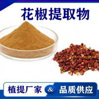 花椒提取物 水溶性花椒粉花椒速溶粉 斯諾特生物