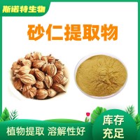 砂仁提取物10:1 砂仁粉 1kg起訂 廠家供應