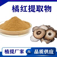橘紅提取物 水溶性橘紅粉橘紅速溶粉 斯諾特生物