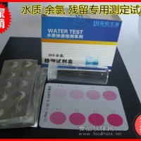 余氯試劑盒 余氯測定試劑盒余氯檢測試劑盒