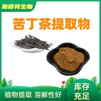 苦丁茶提取物 苦丁茶濃縮粉 苦丁茶粉 規格10:1