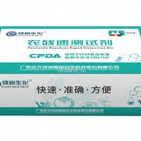 農殘速測試劑(CFDA)