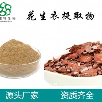 花生衣提取物廠家   花生衣花青素