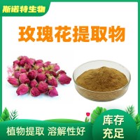 玫瑰花提取物 Rose extract P.E.