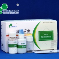 糧油--硝酸鹽快速檢測試劑盒